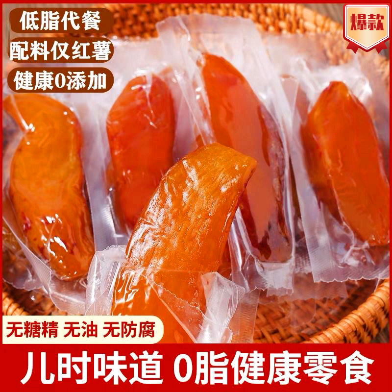 【0脂肪】 倒蒸红薯干无添加糖精番薯干真空独立包装地瓜干袋装手