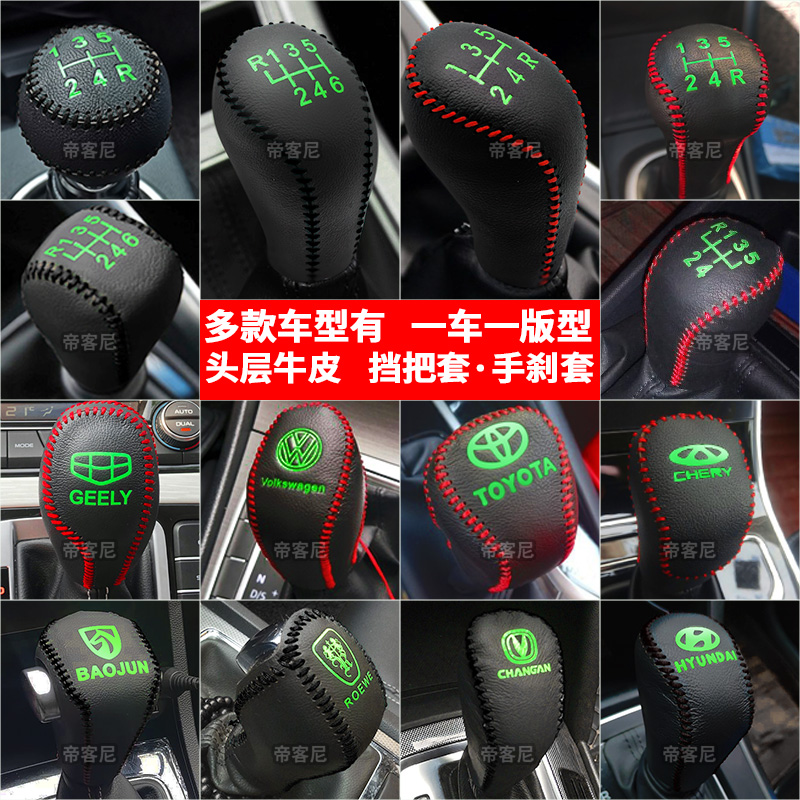 汽车真皮专车用手缝档位套排挡套档杆套手刹套档把套手挡套挂挡套