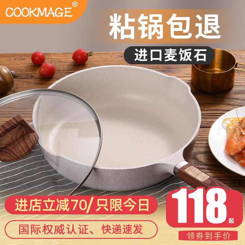 Cookmage麦饭石炒锅家用不沾锅电磁炉瓦斯炉适用平底锅煎锅专用