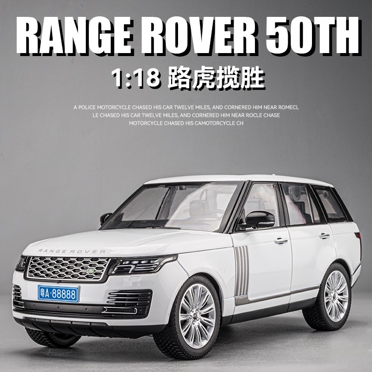 【高货不高价】1/18路虎揽胜行政版越野车SUV合金车模汽车模型