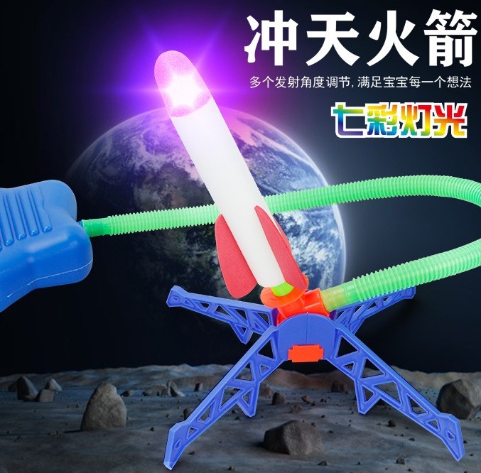 （粉丝福利）冲天火箭玩具闪光飞天炮弹脚踩发射亲子运动户外广场公