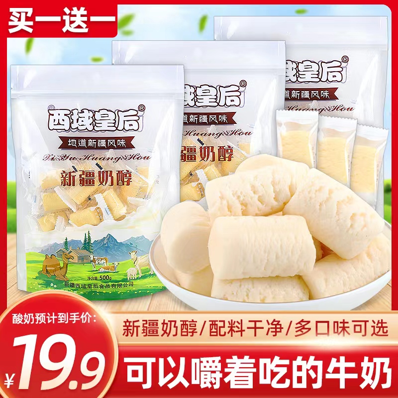 新疆西域皇后奶醇驼奶疙瘩原味奶糖新疆特产酸奶棒即食乳酪零食品