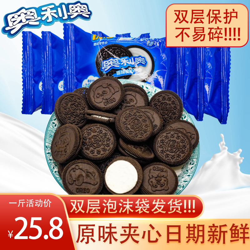 奥利I奥夹心饼干散装500g单独包装原味蛋糕装饰儿童休闲零食点心
