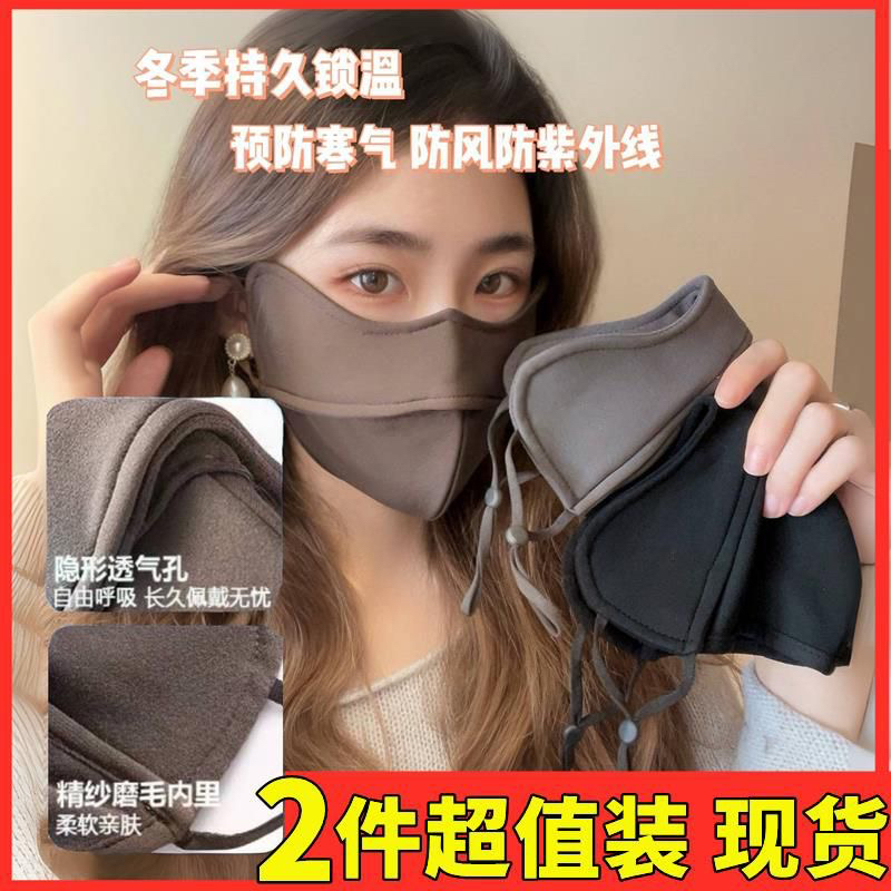 【两个装】冬款防寒保暖口罩5D立体修容护眼角男女保暖防风保暖口罩