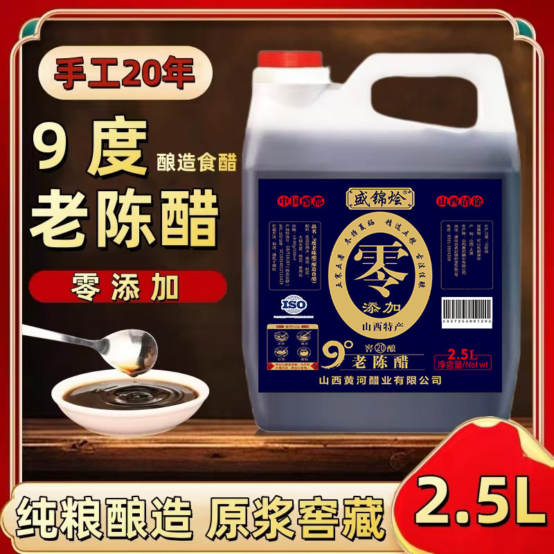 醋都20年陈酿9度老陈醋醋手工古法酿造工艺山西特产老陈醋0防腐剂