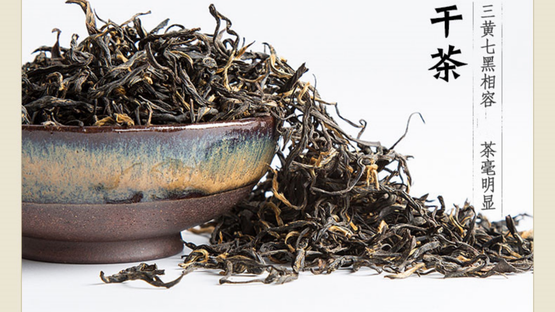 手工金骏眉 匠心制作 花果香 叶底鲜活 有韵味