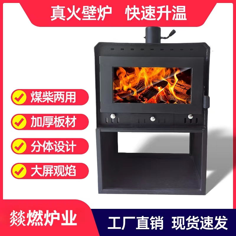 70--100平方壁炉真火壁炉燃木柴烧煤炉烧火民宿别墅烧柴加厚钢