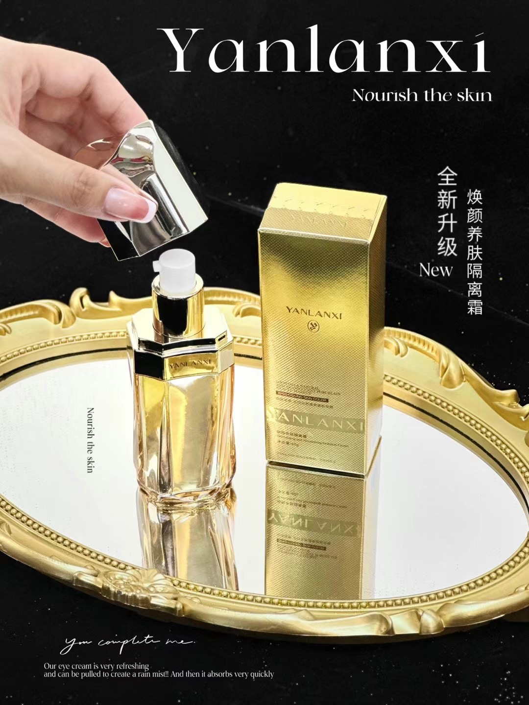 YANLANXI燕兰熹焕颜隔离霜