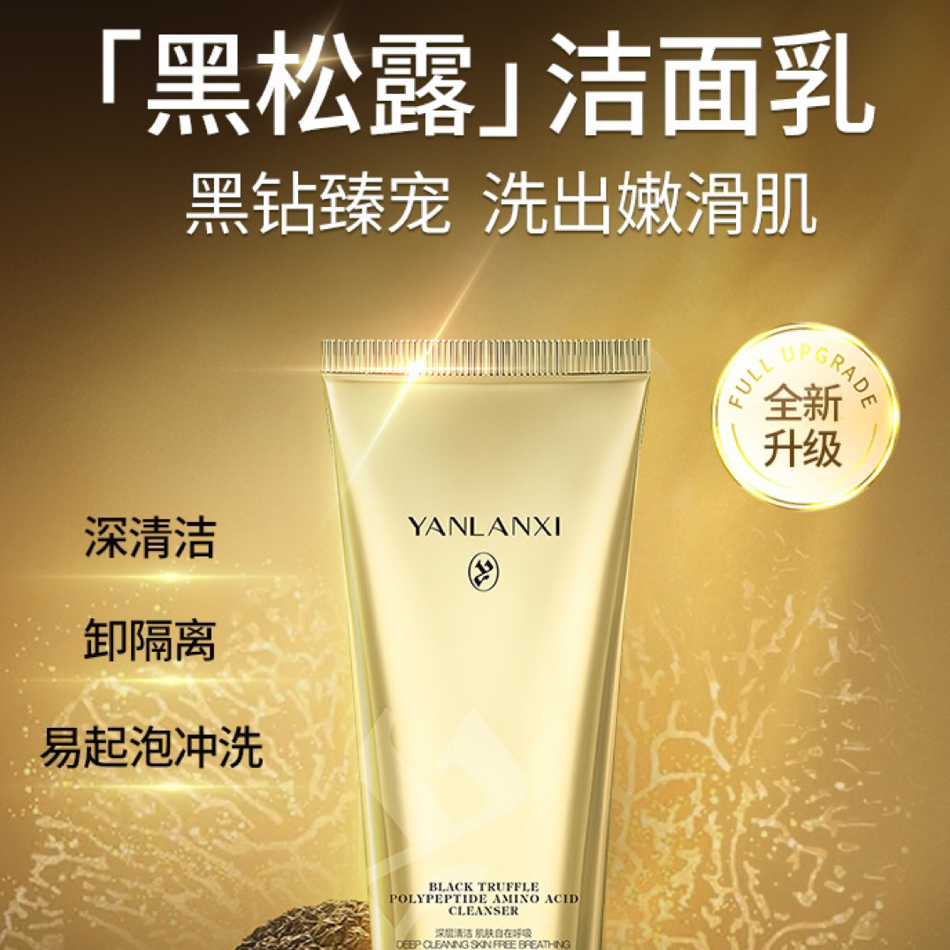 YANLANXI黑松露多肽氨基酸洁面乳