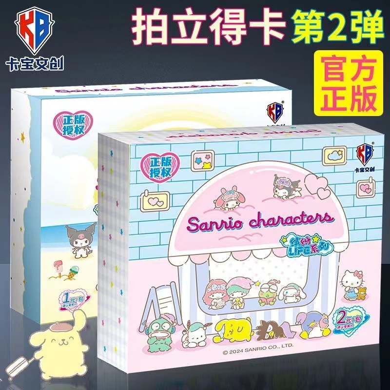 【找CR/UR】卡宝文创三丽鸥拍立得第2弹盲盒卡牌收藏拆卡【默认代拆】