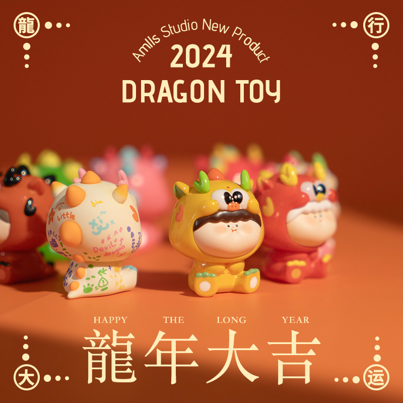 阿玛莉莉丝新年小龙萌粒潮玩盲盒