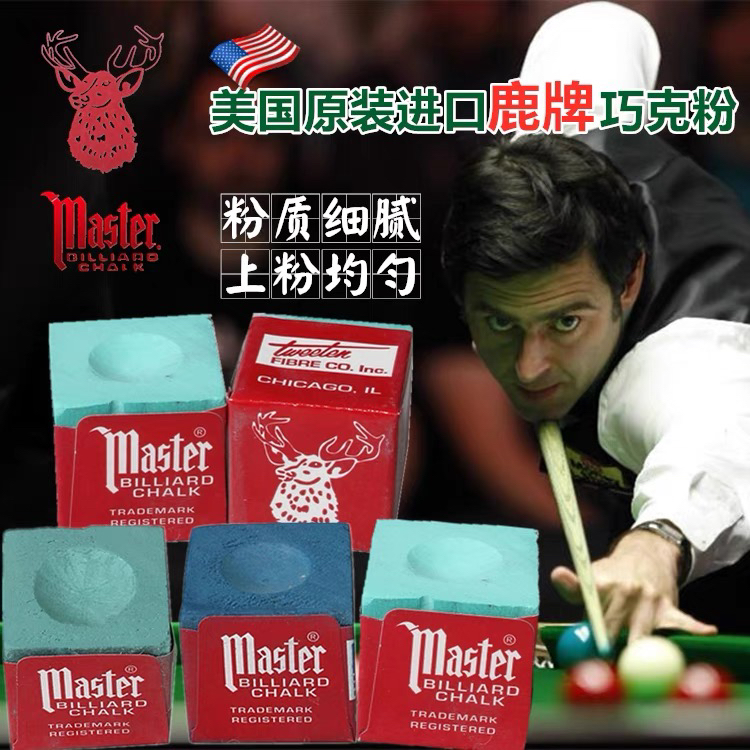 美国原装进口鹿头巧克粉奥沙利文同款台球巧克粉中八斯洛克巧克粉