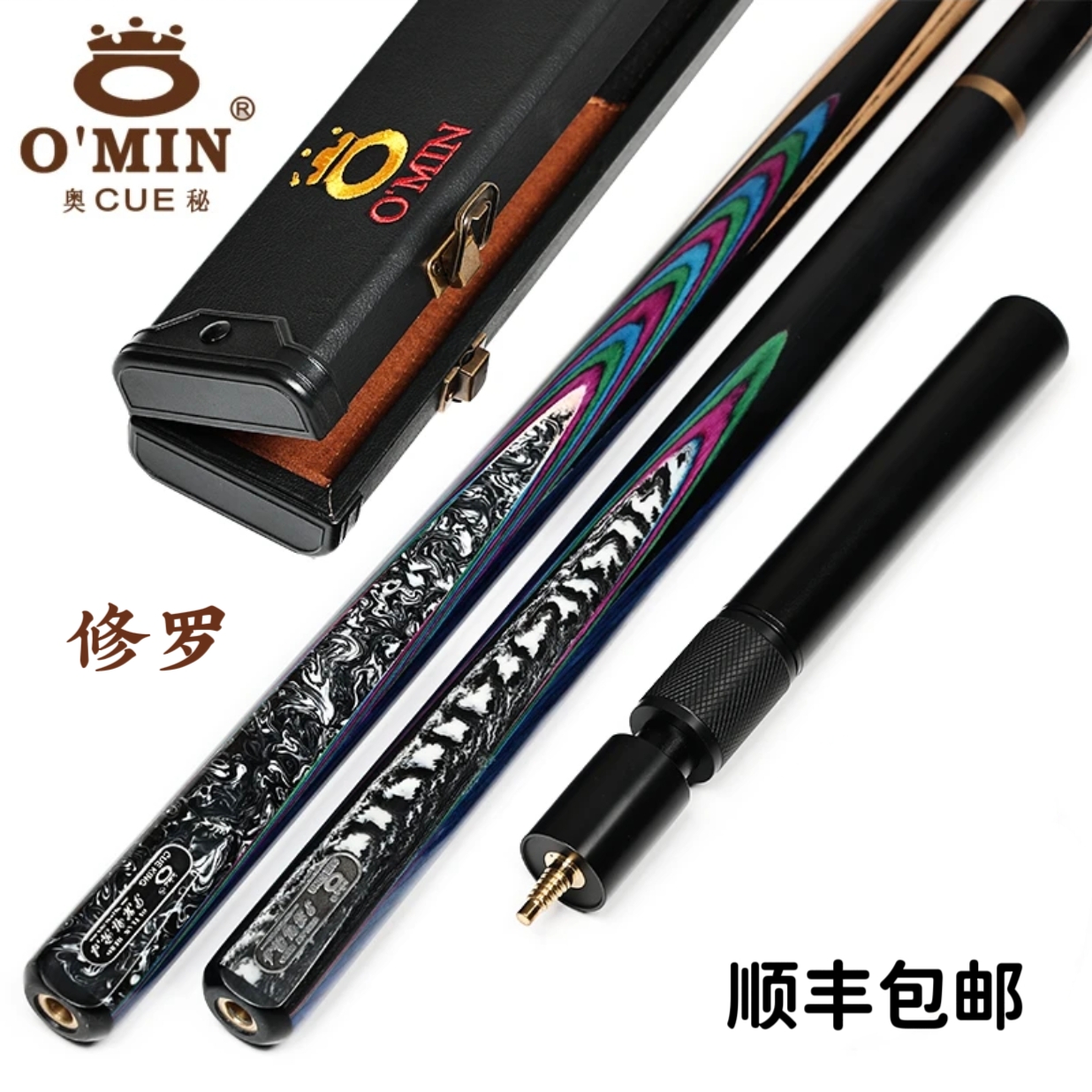 O’Min/奥秘修罗中式黑八桌球小头杆优质木料精致后把手感舒适进口