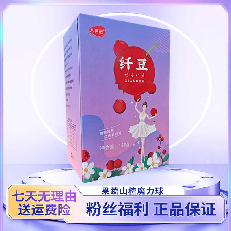 【囡囡推荐】八月记  网红升级果蔬纤豆一盒15颗