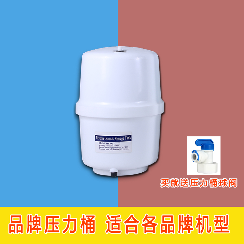 净水器通用常规压力桶 储水桶 储水罐适合各品牌纯水机家用净水机