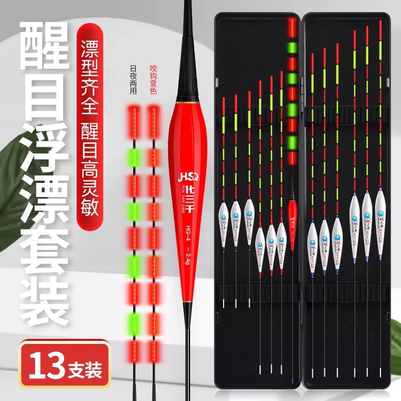 浮漂套装12支白天漂➕一支日夜两用夜光漂(变色)通用套装➕漂盒