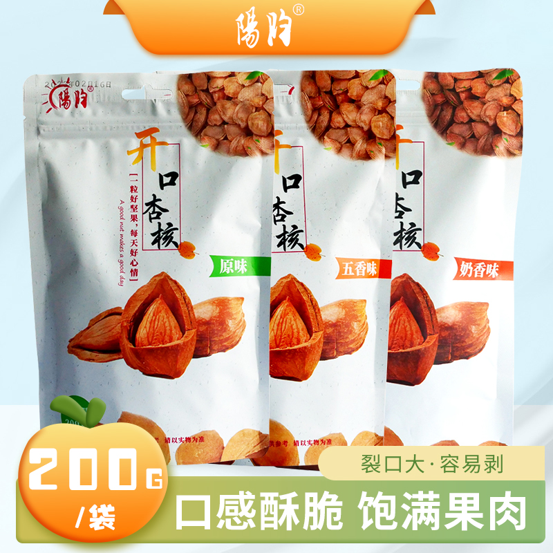 阳昀【杏核】阳原特产办公馋嘴优质休闲零食原味品质用心200g/袋