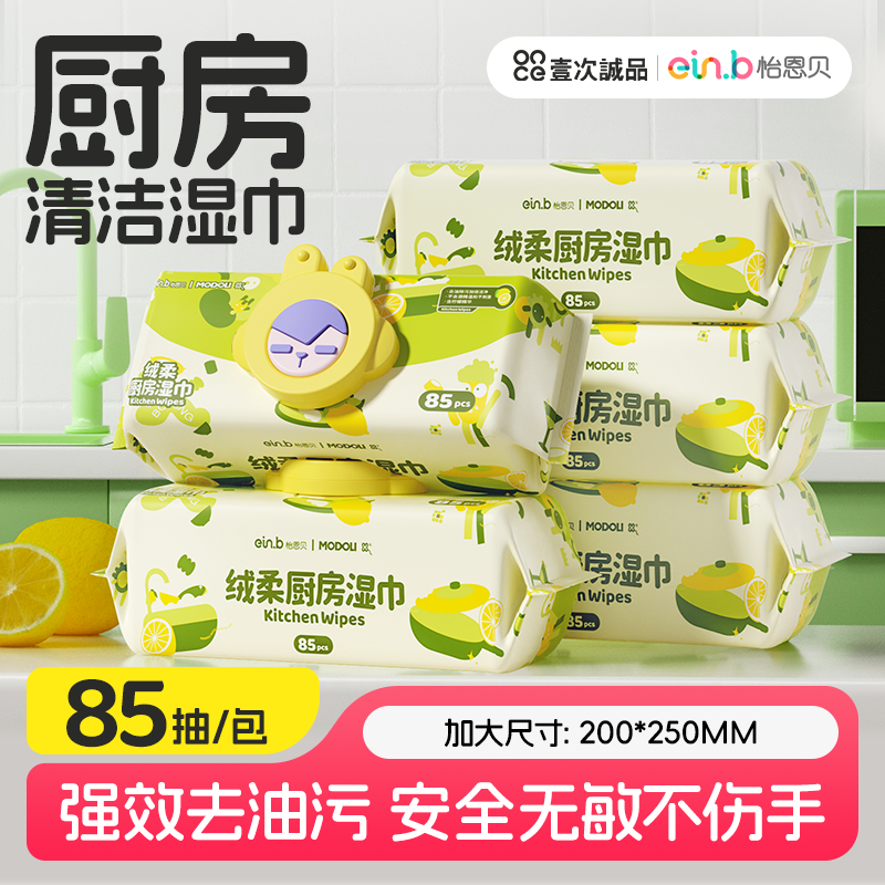 ein.b/怡恩贝彩盖巨无霸85抽厨房清洁湿巾强力加厚去污湿纸巾