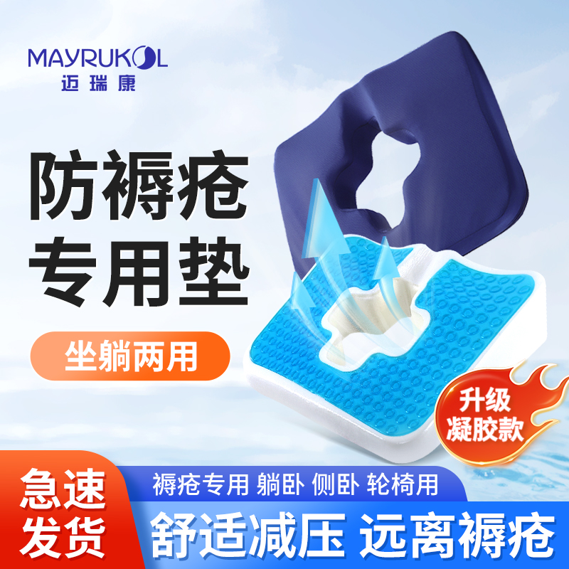 多功能凝胶老人屁垫防褥疮座垫轮椅垫瘫痪病人屁股久躺翻身护理垫