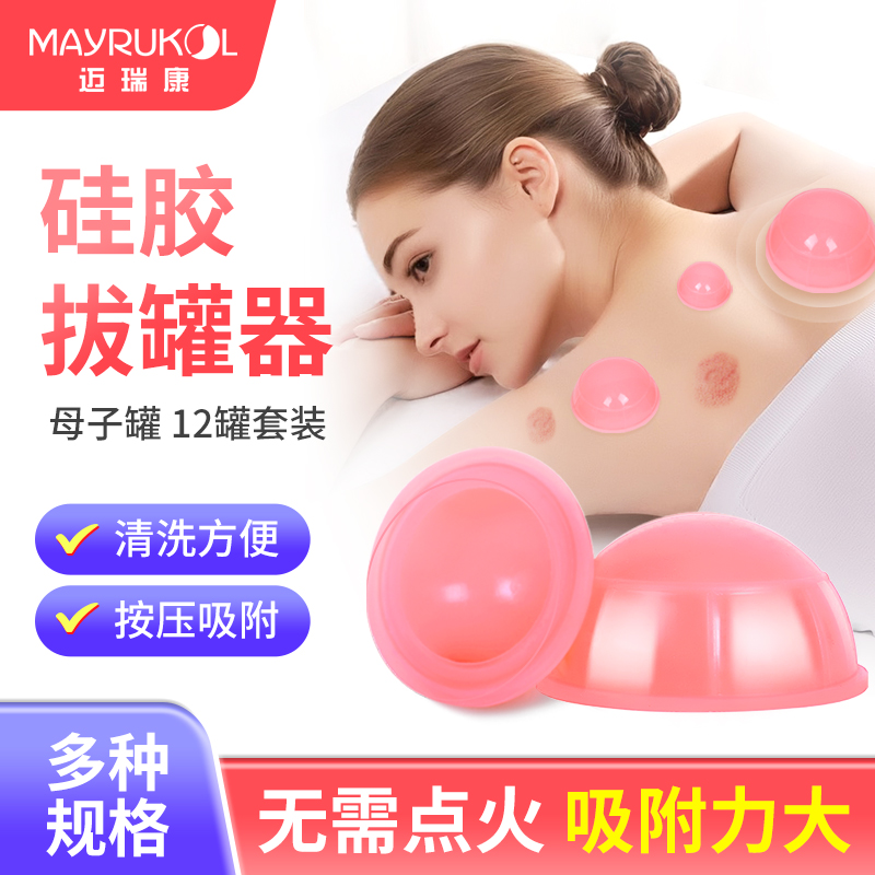 MAYRUKOL/迈瑞康负压拔罐家用套装硅胶拔罐器女士推拿罐真空罐吸湿罐刮痧器