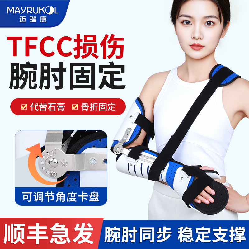 MAYRUKOL/迈瑞康腕关节可调式固定支具扭伤桡骨护具手腕骨折腕部石膏夹板男女手托