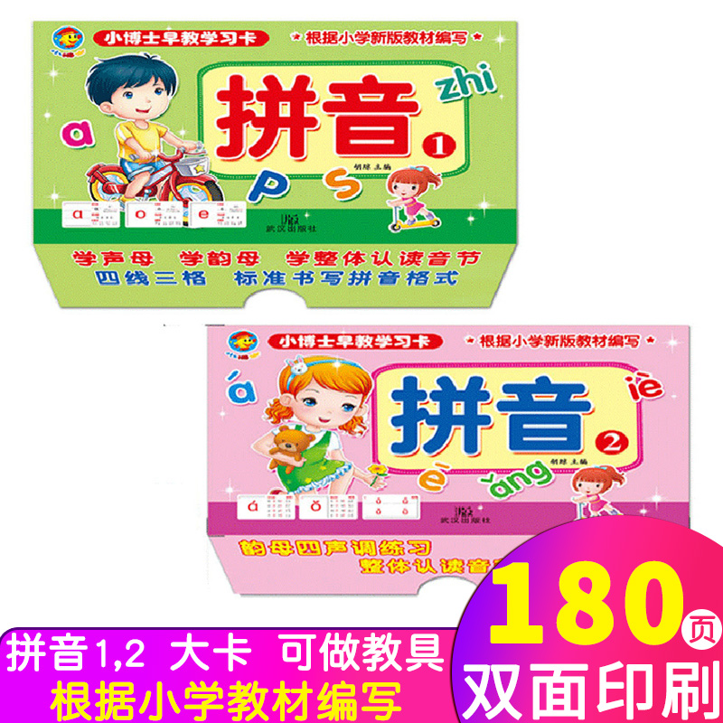 2盒小博士早教学习拼音卡1 2 学前幼小衔接拼音学习卡片可做教具