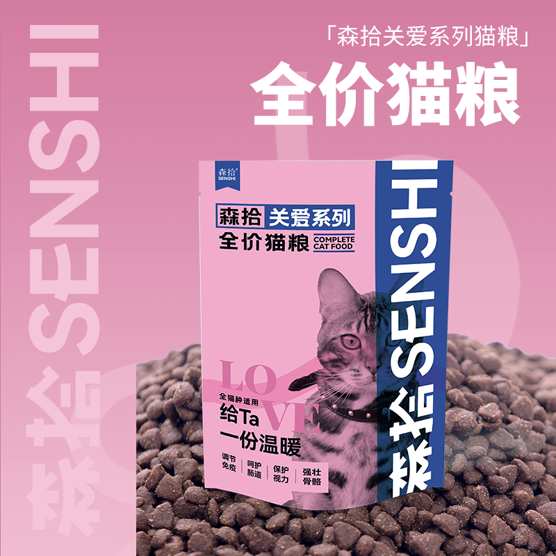 【森拾】新款关爱系列流浪猫粮1.5KG无谷物鲜肉粮营养高蛋白平价粮