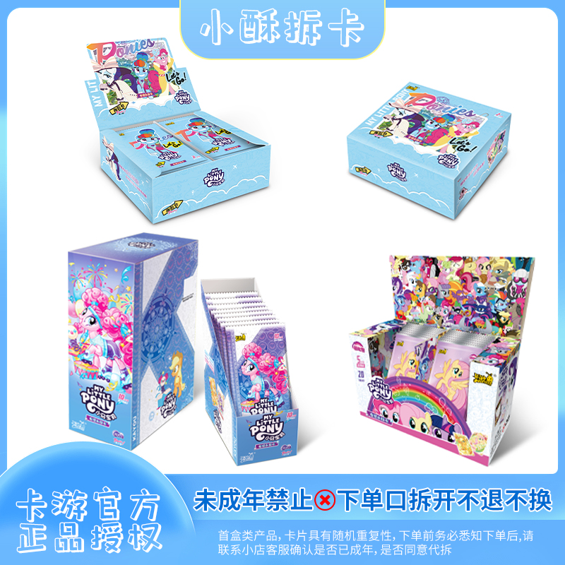 【找小马万能版】小马宝莉收藏卡牌默认主播代拆（盲盒）