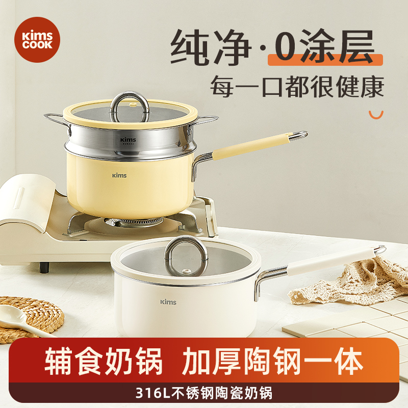 KIMS COOK316L不锈钢小奶锅无涂层宝宝辅食锅煮面锅热奶锅小汤锅