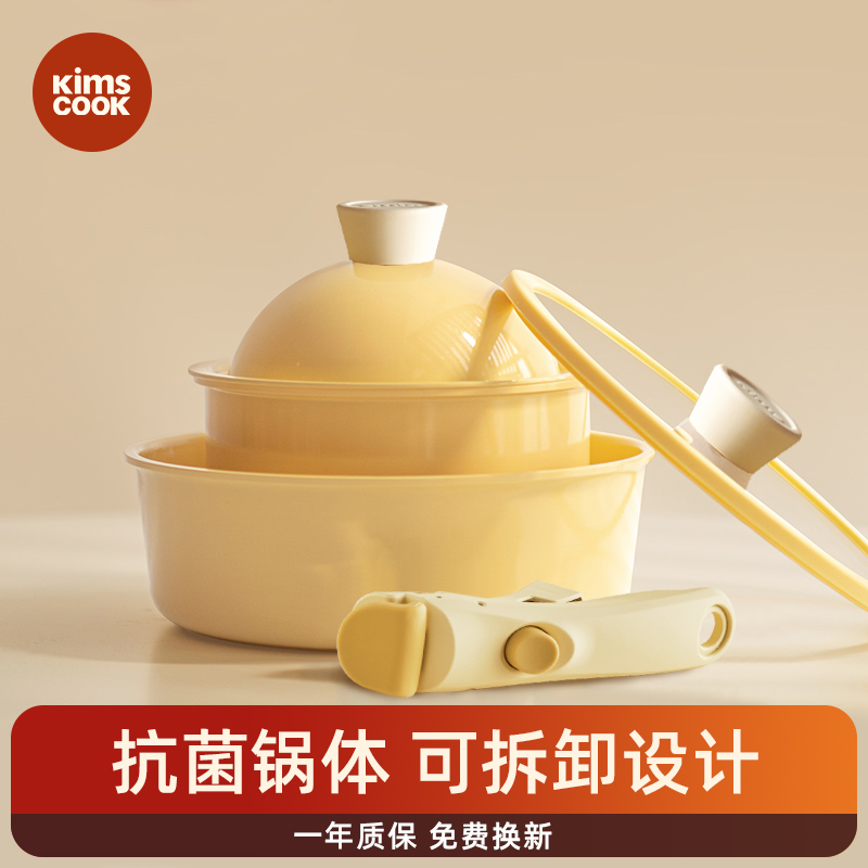 KIMS COOK可拆卸手柄锅小奶锅不粘锅炒锅家用辅食锅叠叠锅具套装