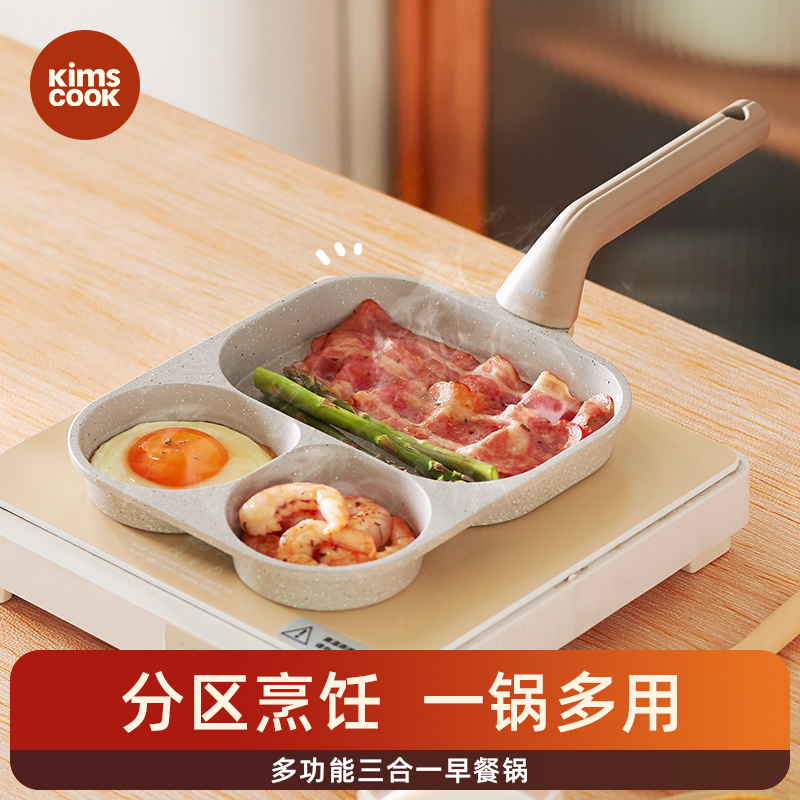 KIMS COOK鸡蛋汉堡平底锅麦饭石不粘锅家用多功能三合一早餐煎锅