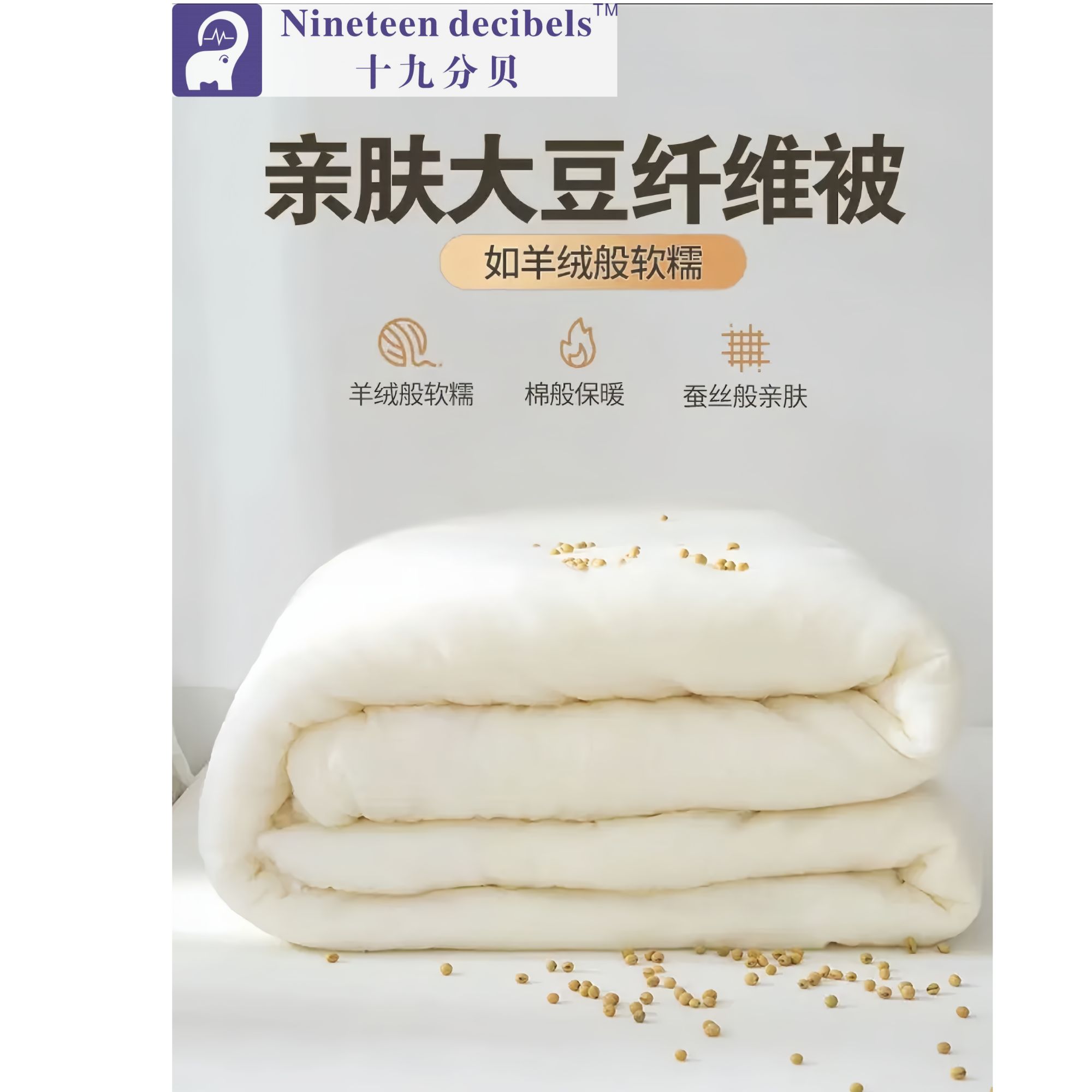 冬季保暖不压身A类母婴级大豆被
