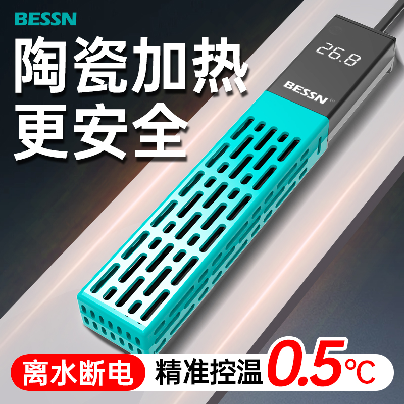 BESSN鱼缸加热棒自动恒温防爆陶瓷防漏电淡海水通用小鱼缸加温棒