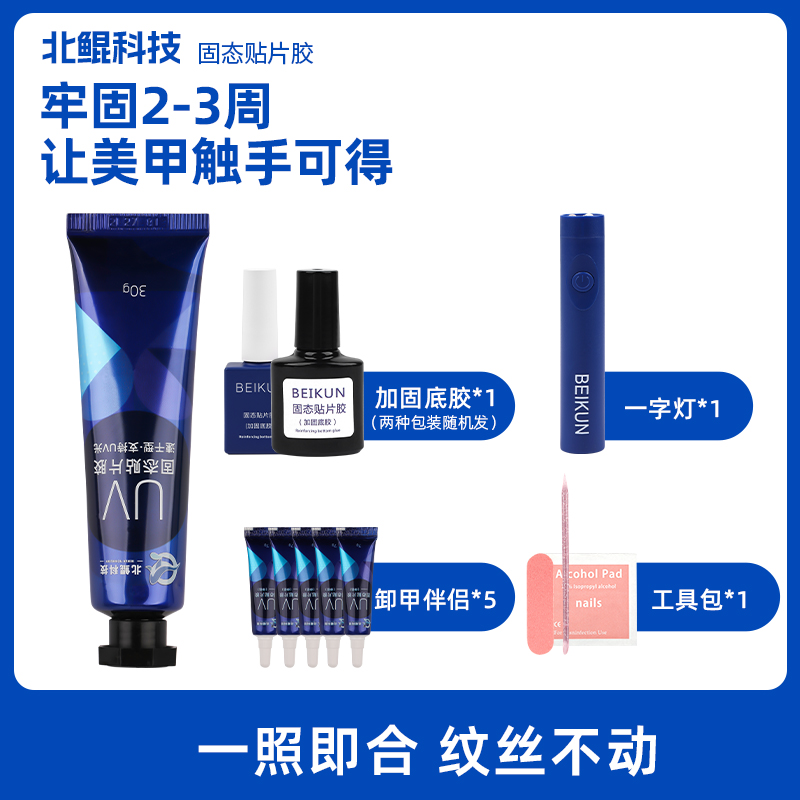 北鲲科技固态贴片胶穿戴甲专用持久牢固30g贴钻防水粘合胶安全