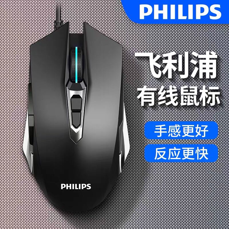 飞利浦SPK9505有线游戏电竞吃鸡宏自定义笔记本台式电脑办公通用