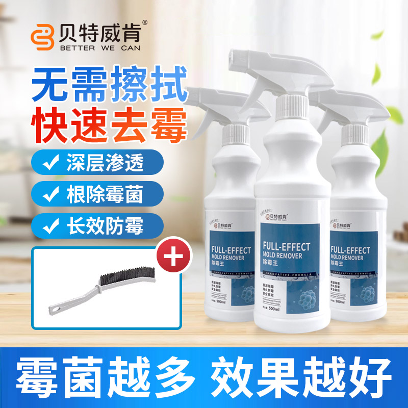 除霉王去霉防霉墙面冰箱洗衣机胶条快速渗透客厅厨房浴室全屋可用