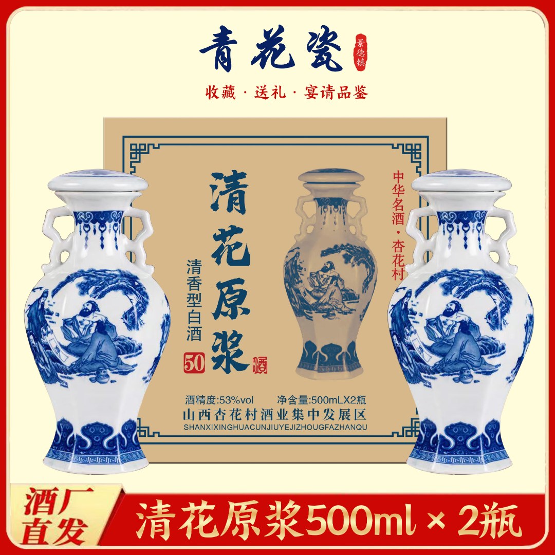 醇家香【清花原浆酒53度】500毫升*2白酒【观赛搭子】酒水节53度500ml