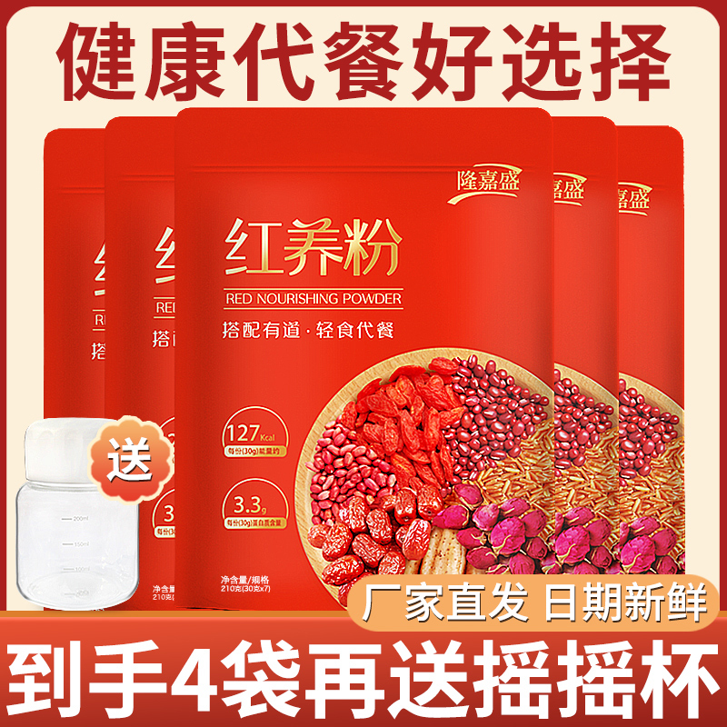 隆嘉盛红养粉五谷五红粗粮代餐真材实料免煮便携冲泡现磨现发210g
