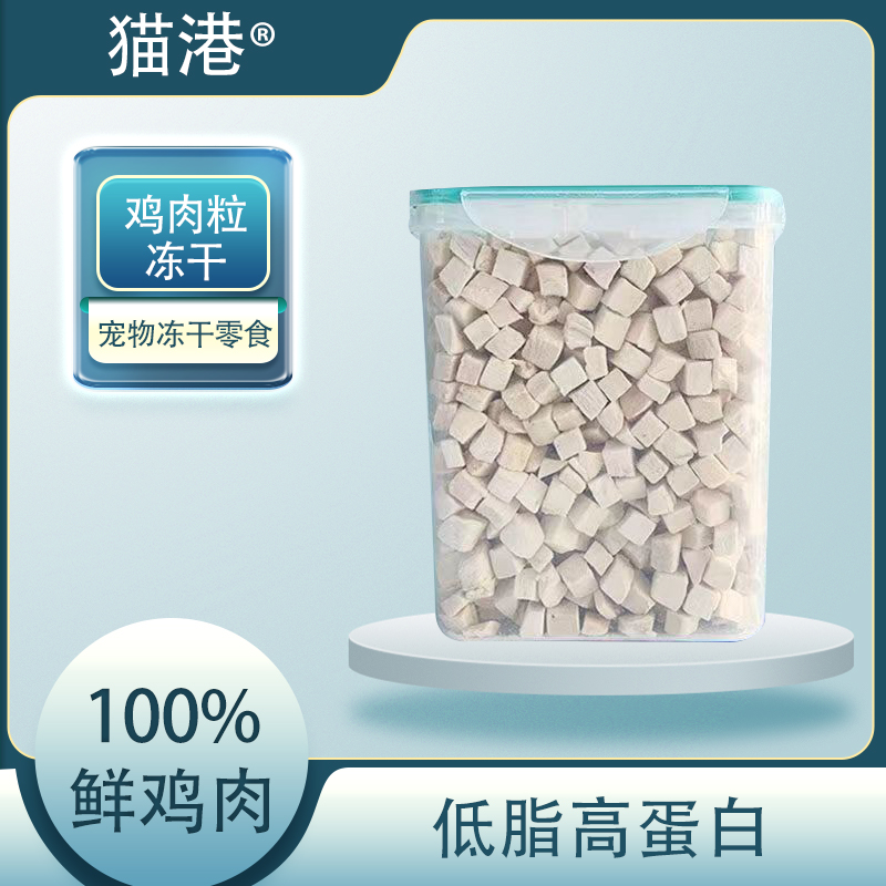 冻干猫零食宠物猫咪零食鸡肉粒增肥发腮猫咪鸡肉粒