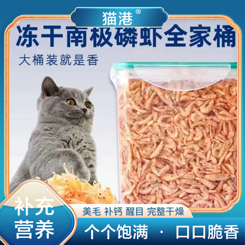 冻干南极磷虾猫咪零食补钙发腮醒目乌龟粮热带鱼食鱼饵桶装营养