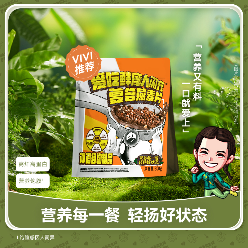 爱吃鲜摩人 坚果水果燕麦 即食膳食复合麦片冲饮营养早餐代餐饱腹