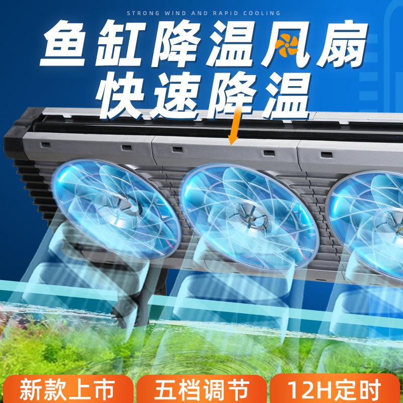 VOONLINE/沃韦朗鱼缸降温风扇水族箱散热静制冷家用小型冷水海缸