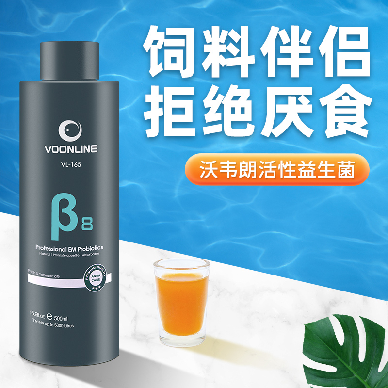 VOONLINE/沃韦朗活性益生菌鱼缸水族营养液龙鱼观赏鱼改善肠道