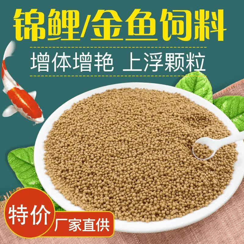 锦鲤观赏鱼三合一饲料增肥增色驱虫