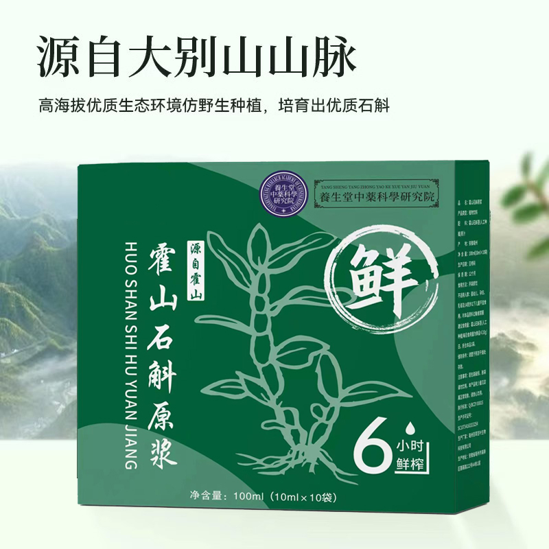 霍山石斛原浆