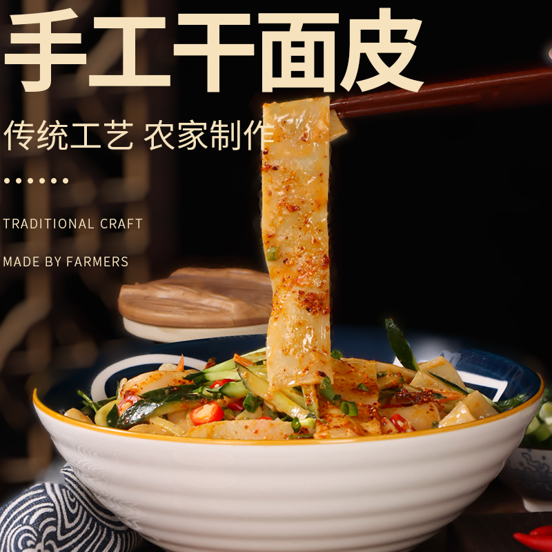 乡澄花城头手工干凉皮干面皮A