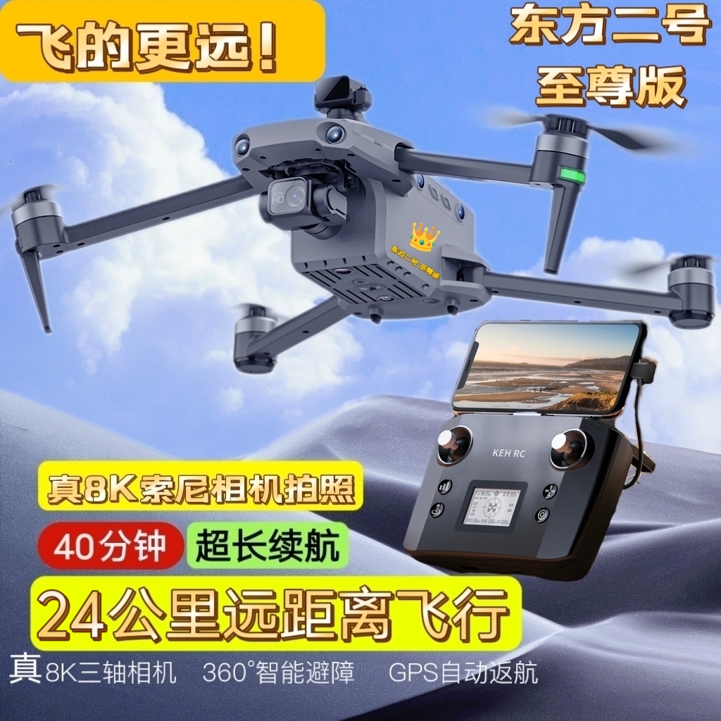 24公里成人航拍无人机双程4千万像素三轴无刷Gps数字图传东方二号