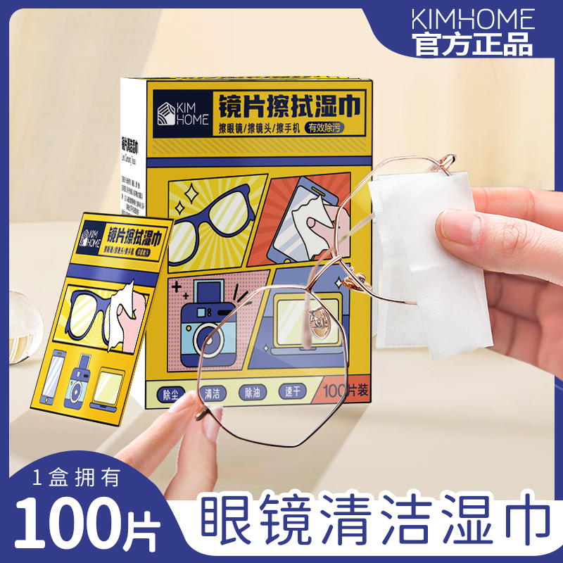 眼镜防雾湿巾镜片无痕一次性便携去污加厚吸水蒸汽两用湿清洁速干