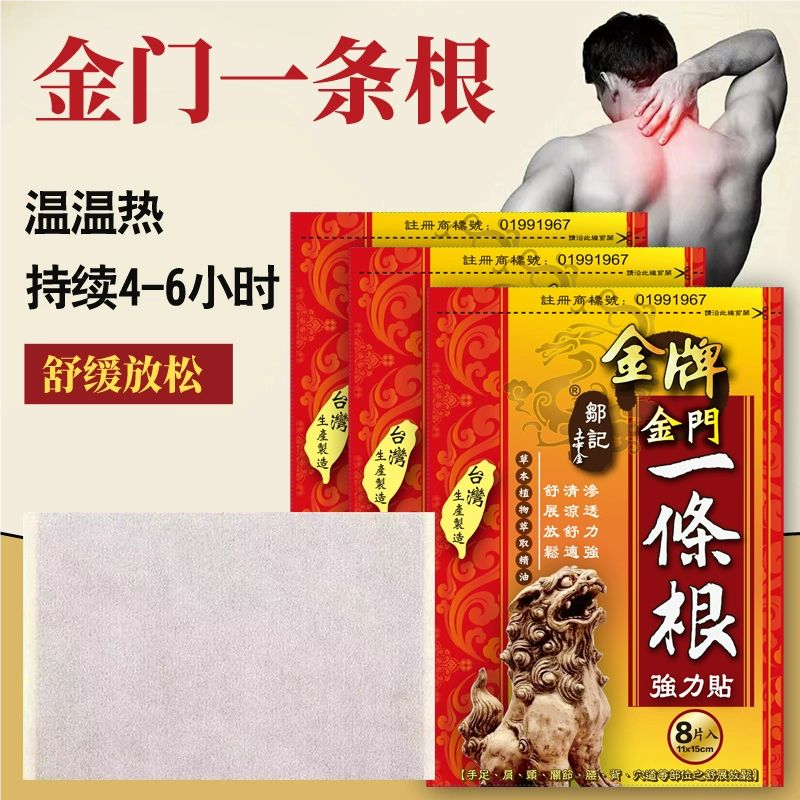 金门一条根台湾原装正品一根筋草本足贴肩颈贴腰椎护理贴舒缓神器