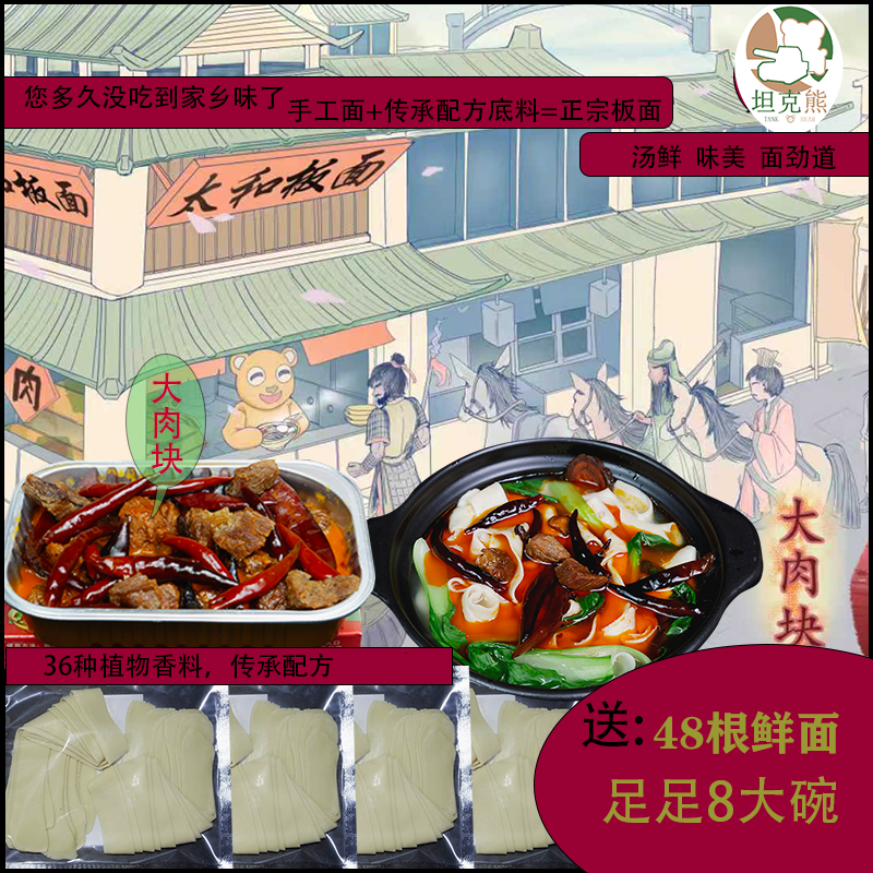 安徽板面底料牛羊肉安徽太和板面足足八大碗【送48根板面剂】